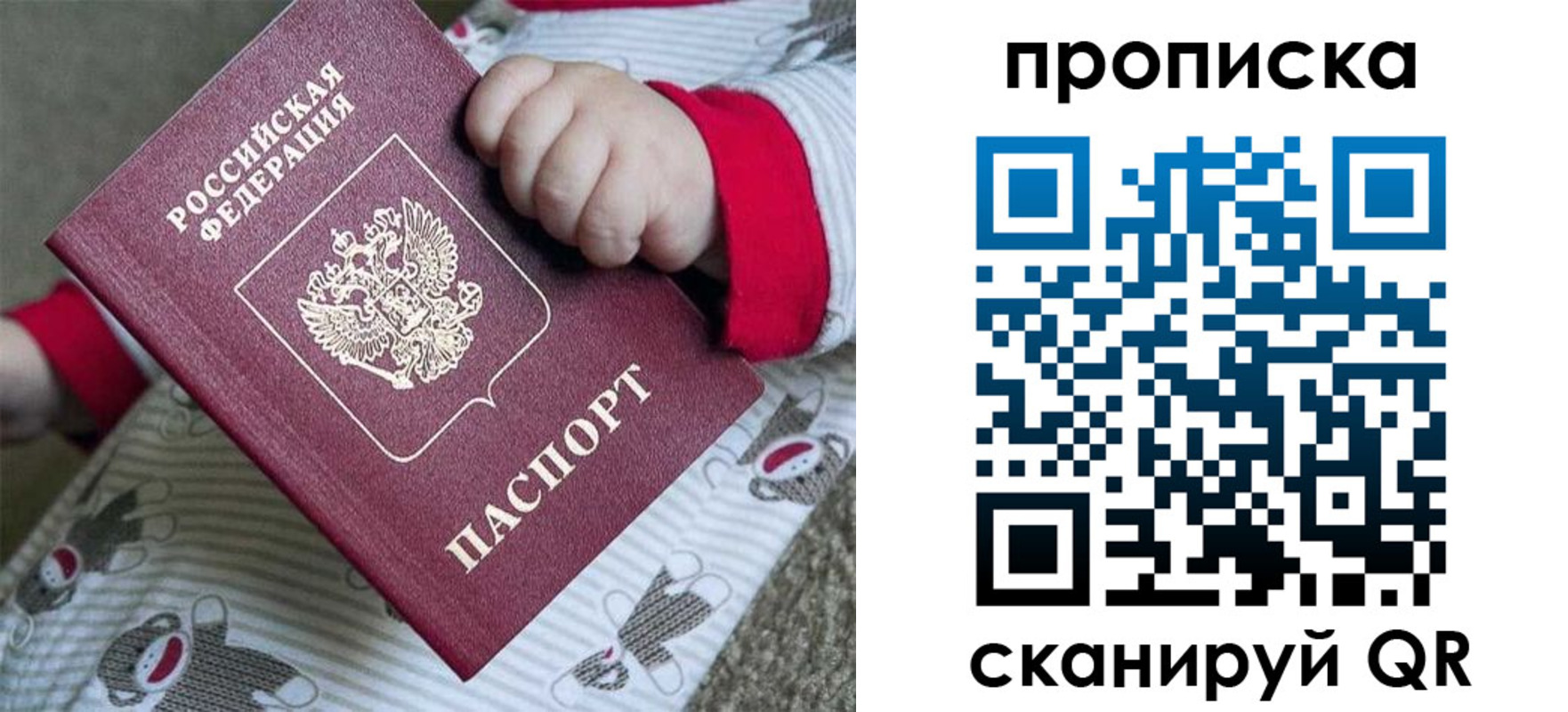 прописка 2025 в Миассе